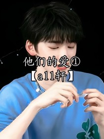 all：他们的爱-d635