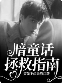 暗童话拯救指南-d996