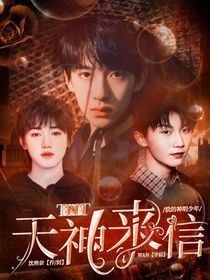 TNT：天神来信