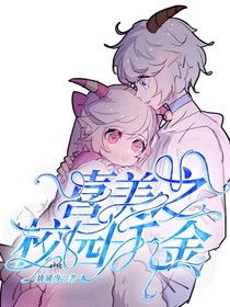 喜美之校園千金