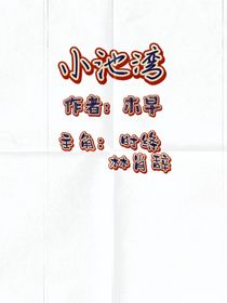 小池湾