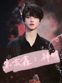 朱志鑫：神明-d131