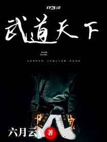 武道天下之至尊覺醒