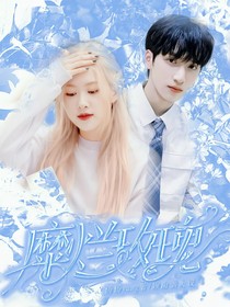 严浩翔：糜烂玫瑰
