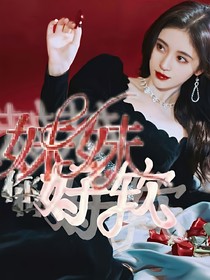 TF家族：妹妹你好軟