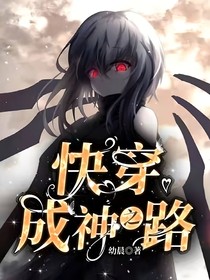 快穿：成神之路