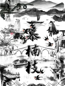 慕楠枝