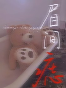 眉间痣