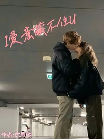 I爱意藏不住U