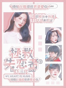 TF三代：拯救失戀者