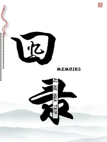 回憶錄（圖片）