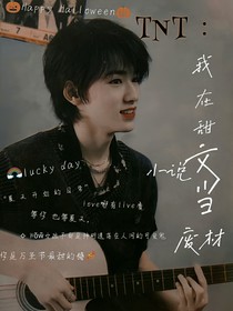 TNT：逐夢(mèng)見證官