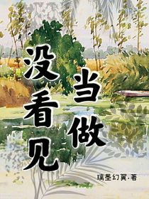 当做没看见吧