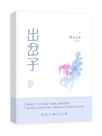 出岔子