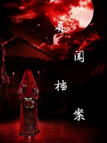 异闻档案