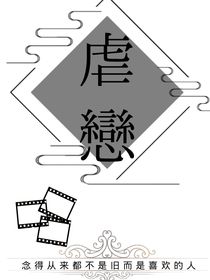 虐恋：爱而不得