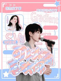 張極：你是我的野薔薇
