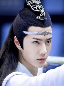 陈情令：蓝氏大小姐驾到
