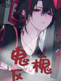 鬼槐區(qū)