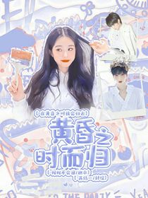 TNT：黃昏之時而歸
