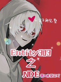 Entity303之NDE