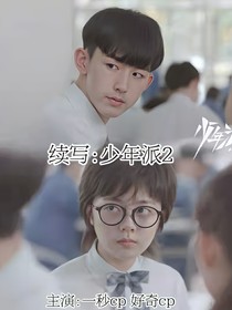續(xù)寫：少年派二