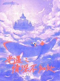 光遇：情深不知處