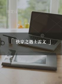 快穿之遇上雷文