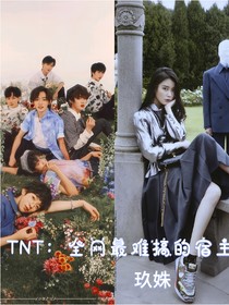 快穿TNT：全网最难搞的宿主
