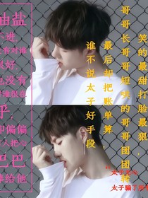 王一博：你沒完了是吧？