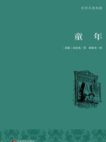 童年（丅）