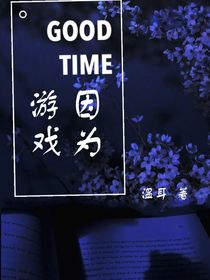 因为游戏