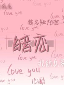 海棠花的愛情