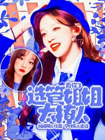 青你3：選管姐姐太撩人