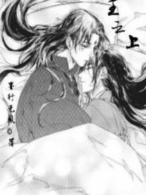 王之上