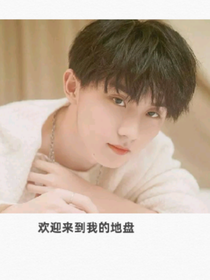 馬嘉祺：歡迎來(lái)到我的地盤