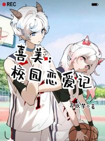 喜美：校園戀愛記