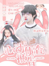 TF三代：心动侦查报告