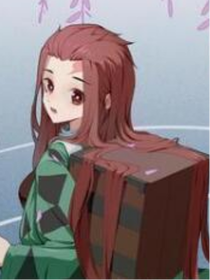 鬼灭之忍：假如炭治郎是女生