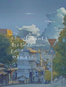 躺在云上吃甜豆