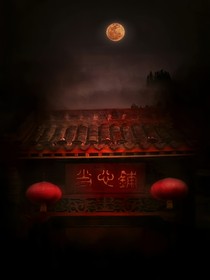 妖怪怪谈