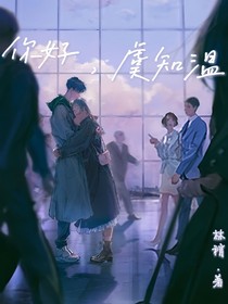 你好，虞知温