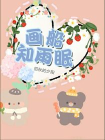 画船知雨眠