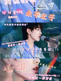 張極：對(duì)你的愛永不止于心動(dòng)