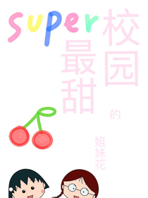 校园的一对甜甜姐妹花儿