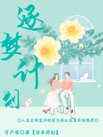 逐梦计划