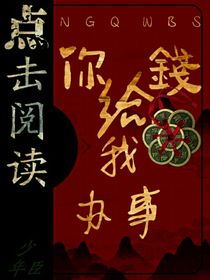 你给钱我办事
