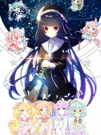 小花仙外傳之星辰夢歌