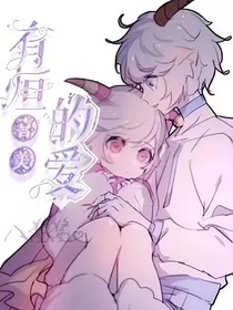 喜美之永恒的愛