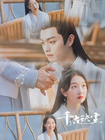 千古玦塵大型結(jié)合版